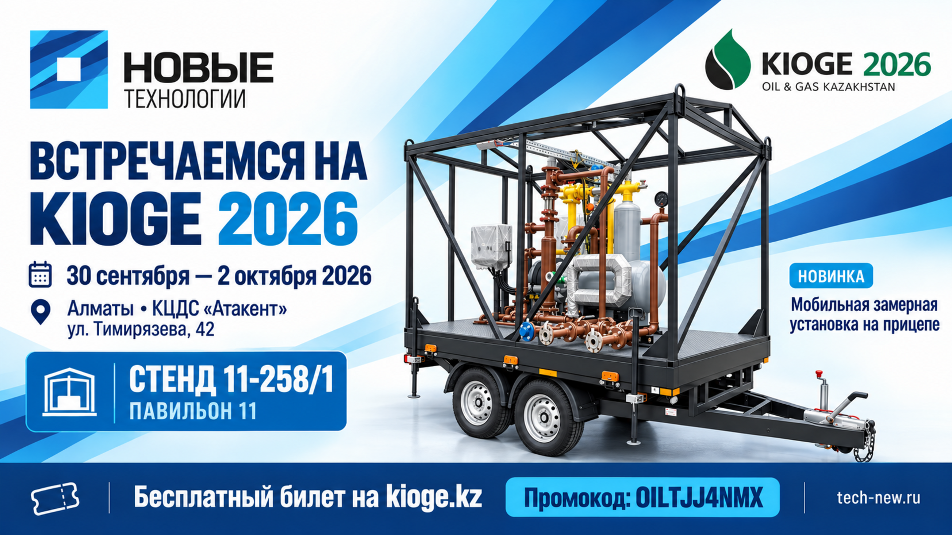 KIOGE 2026